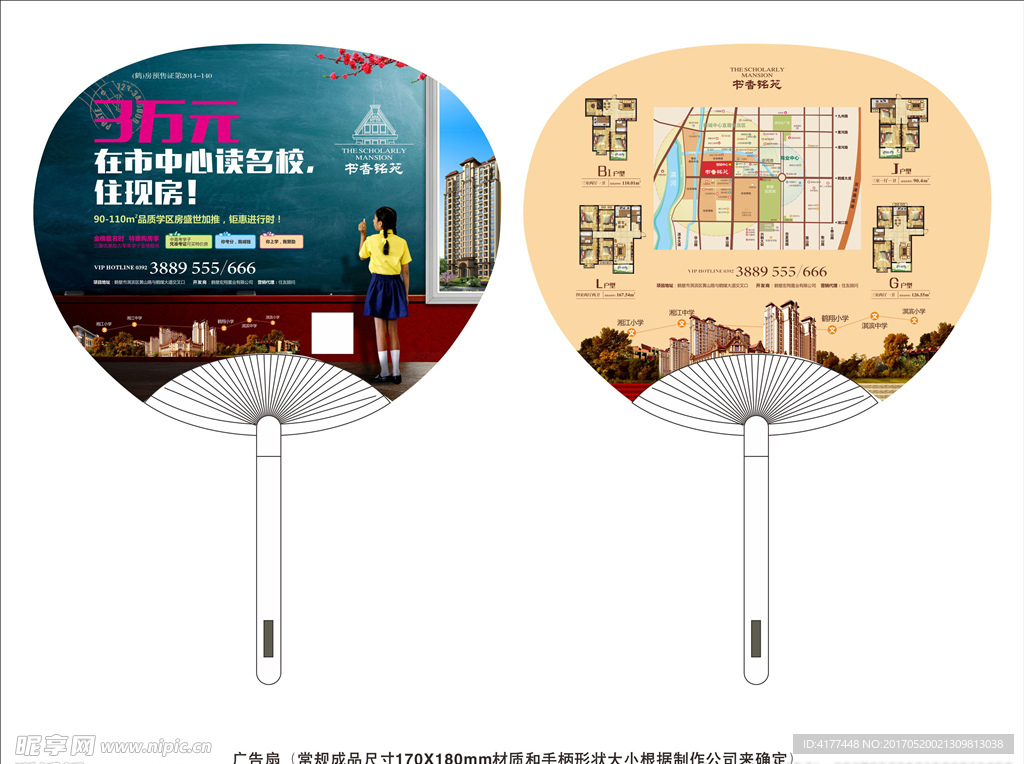 书香铭苑现房促销大胶扇