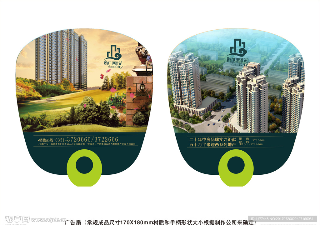 天泰迎西城房地产O柄扇