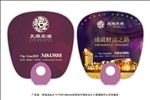 天源翠湖房地产O柄扇