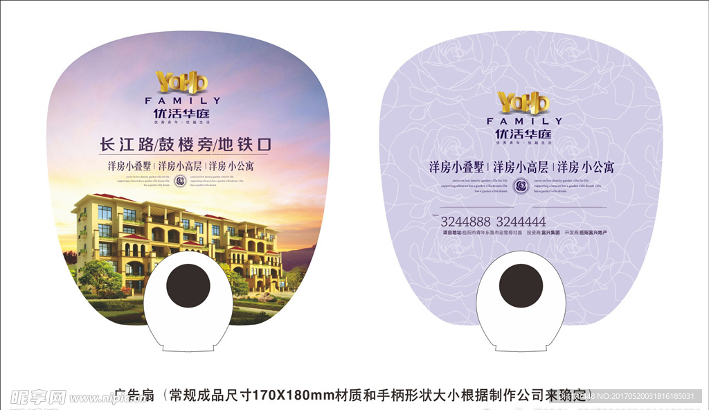 优活华庭房地产O柄扇