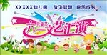六一儿童节幕布