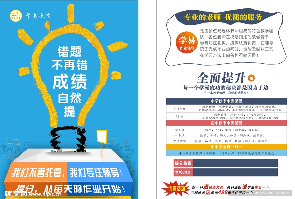 培训班彩页