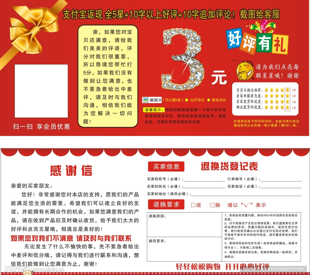 好评返现