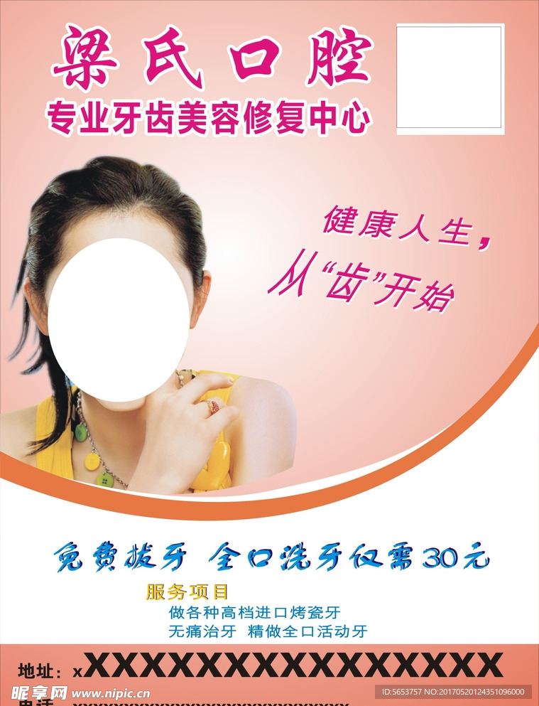 口腔海报