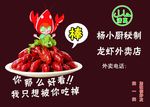 小龙虾