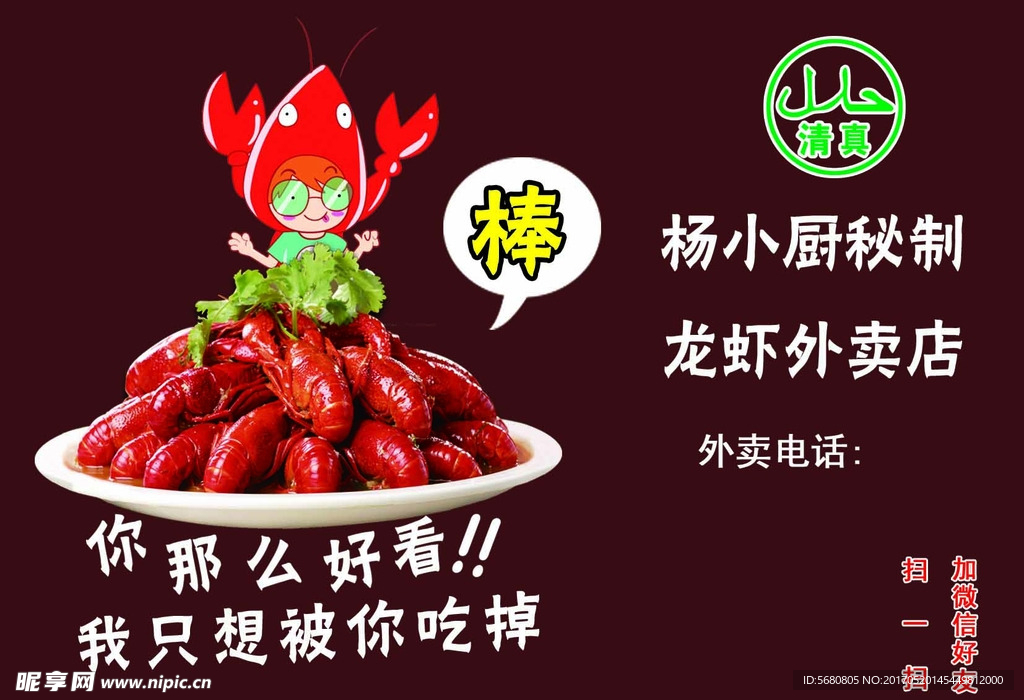 小龙虾