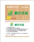 根氏优品  会员卡