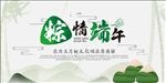端午节