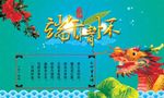 端午节