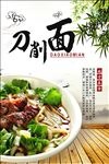 刀削面