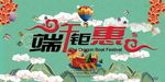 端午节