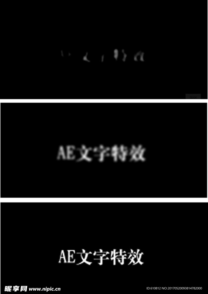 AE文字特效