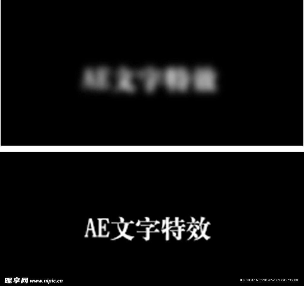 AE文字特效