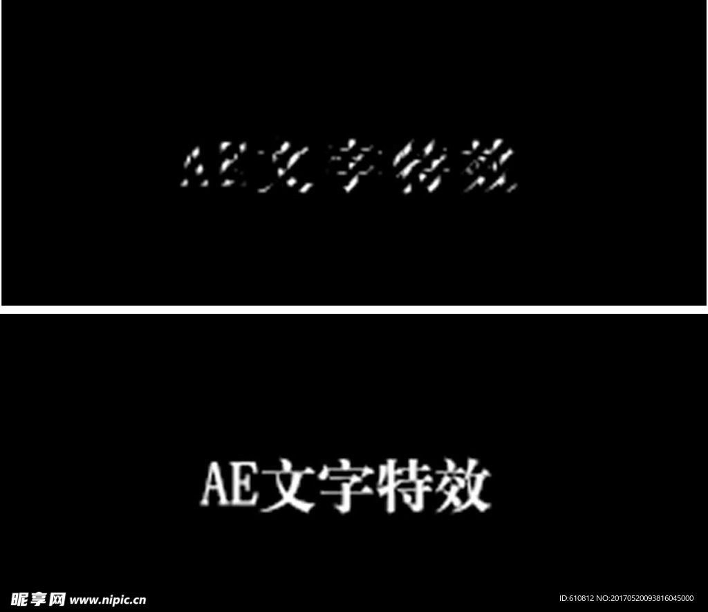 AE文字特效