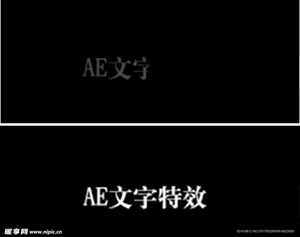 AE文字特效