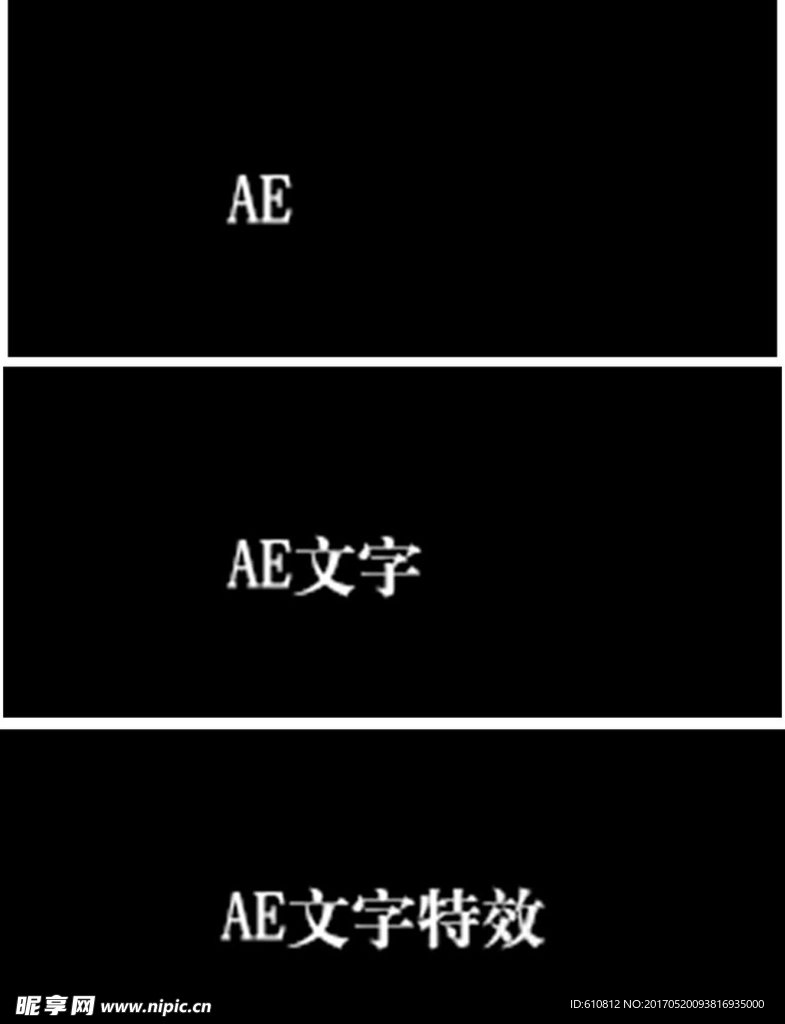 AE文字特效