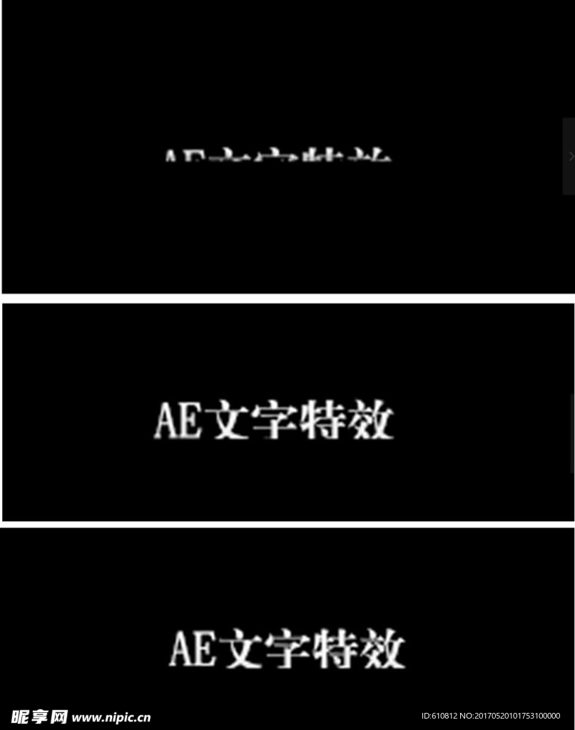 AE文字动画