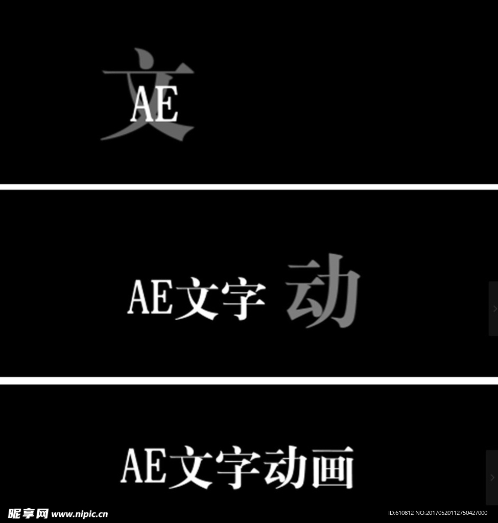 AE文字特效