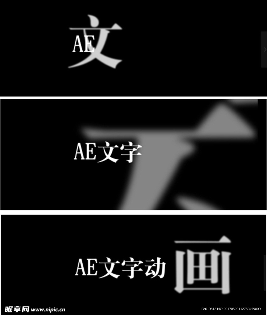 AE文字动画