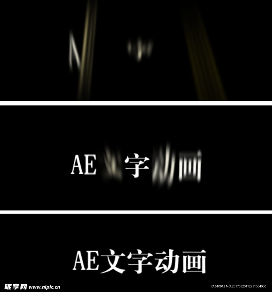 AE文字特效