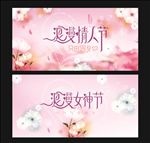 浪漫情人节