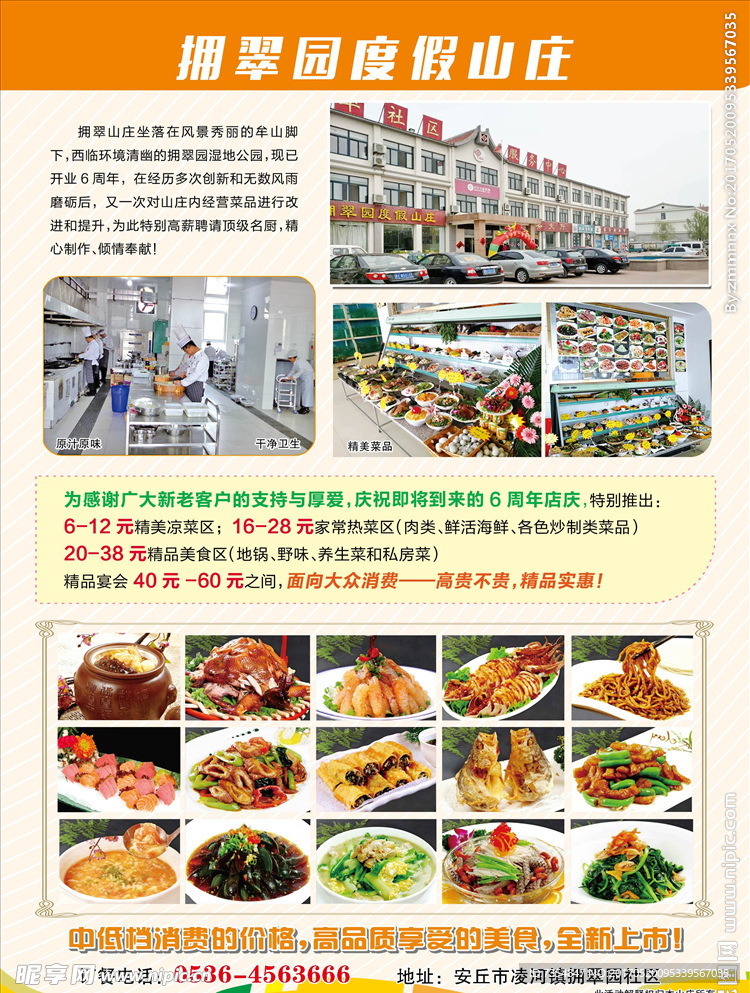 度假山庄酒店DM