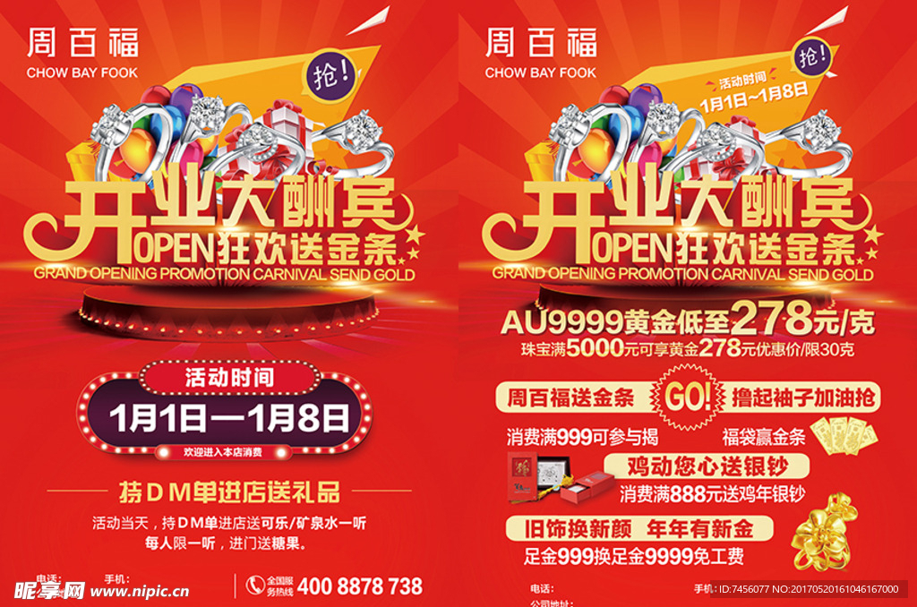 开业大酬宾促销海报单页设计