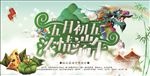 端午节户外广告