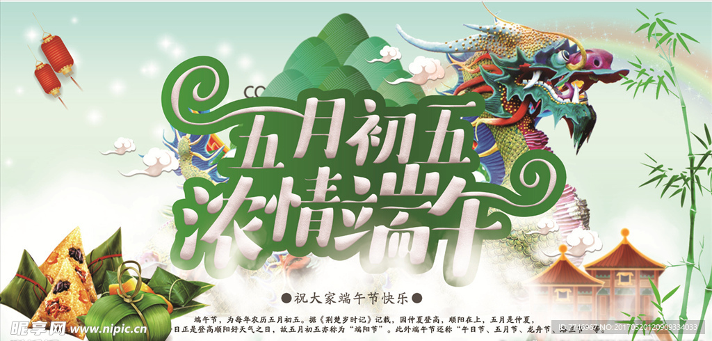 端午节户外广告