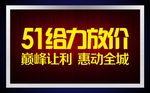 51海报五一活动