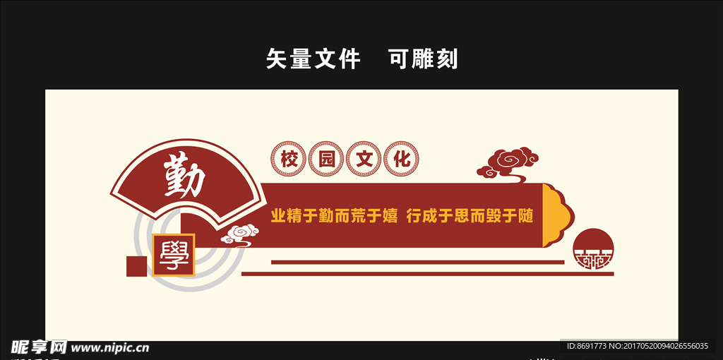 校园文化
