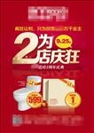 2为店庆狂 2周年庆典 海报