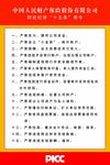 保险财经纪律