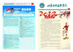 学校报刊