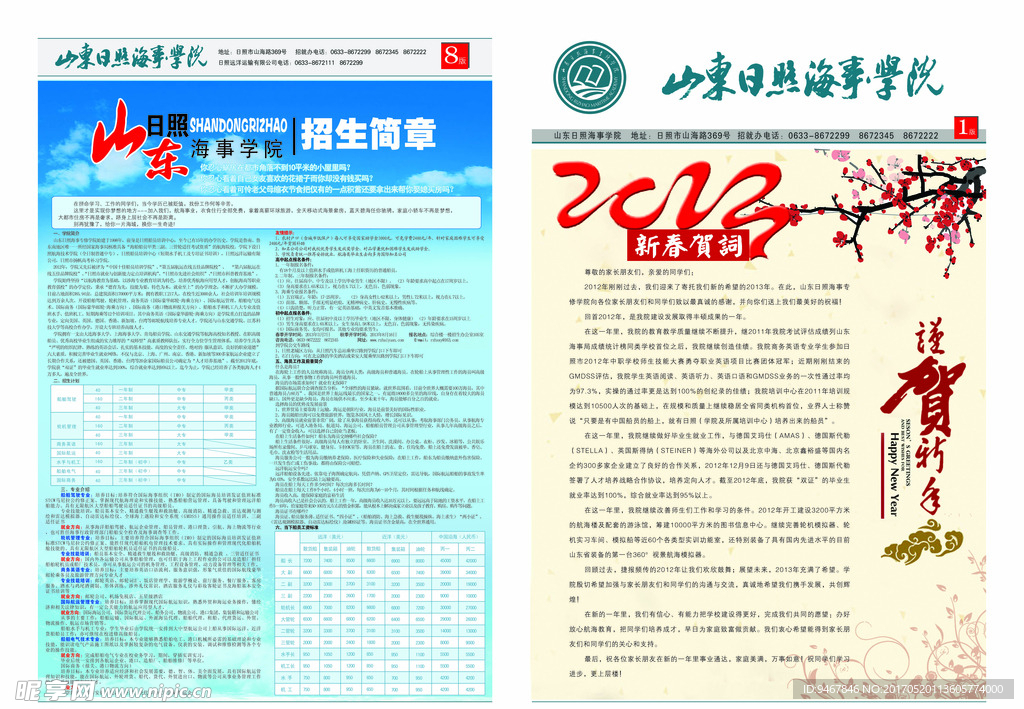 学校报刊