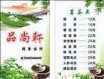 茶楼茶水单