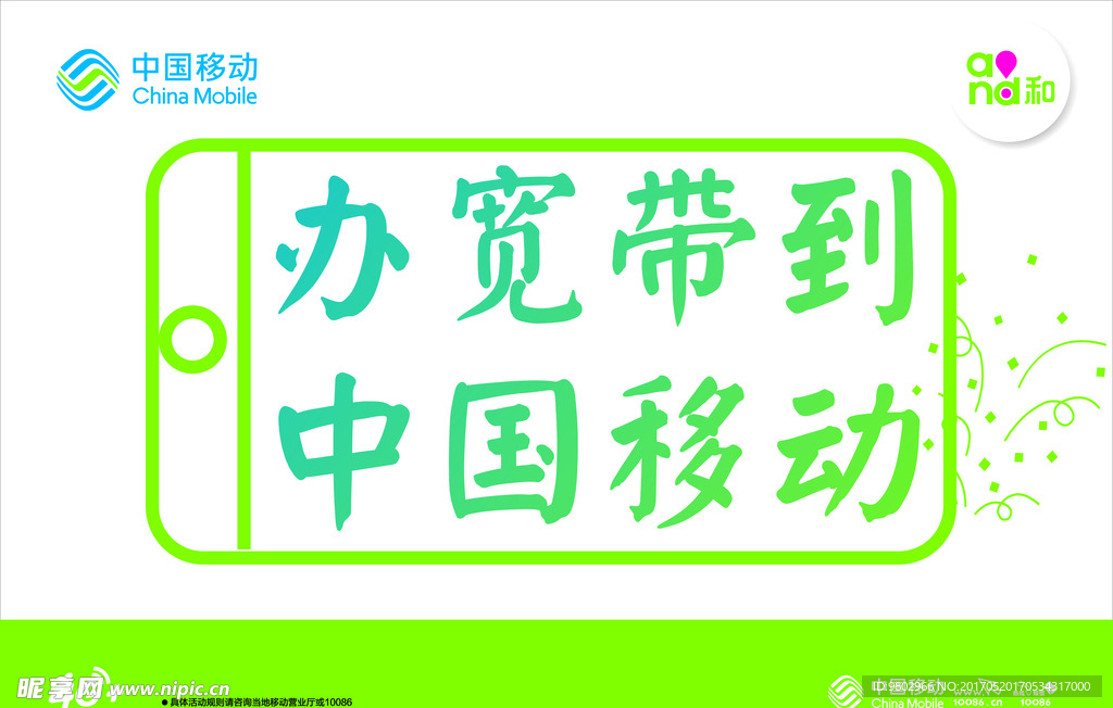 中国移动吊旗