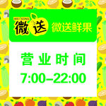 水果店营业时间