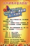 药房五一活动