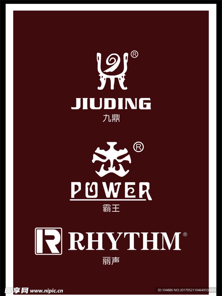 九鼎 霸王 丽声钟表LOGO