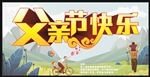 父亲节