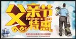 父亲节