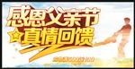 父亲节