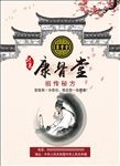 康骨堂中医中国风宣传