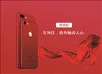 iphone7 中国红