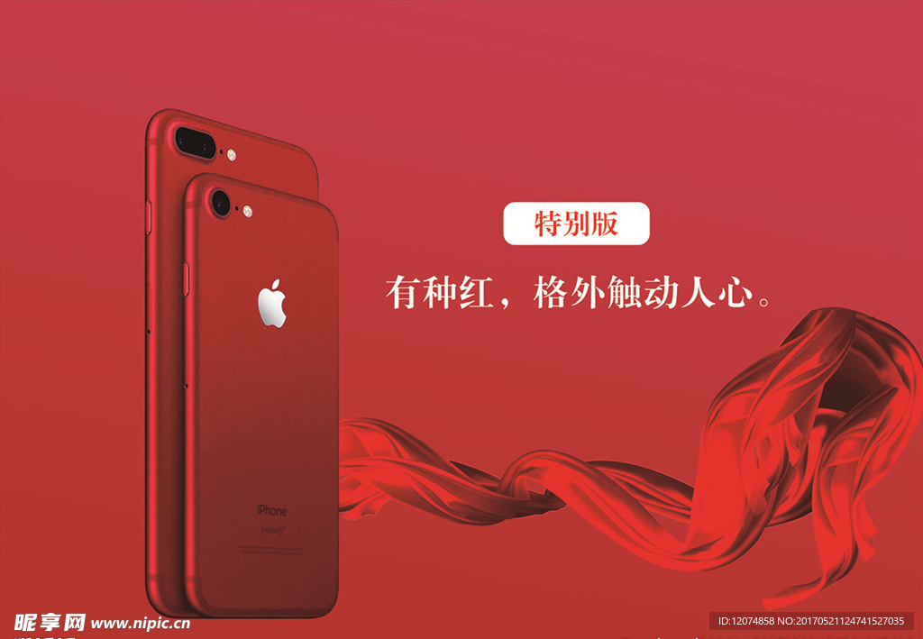 iphone7 中国红
