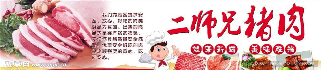 猪肉
