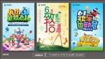 儿童节