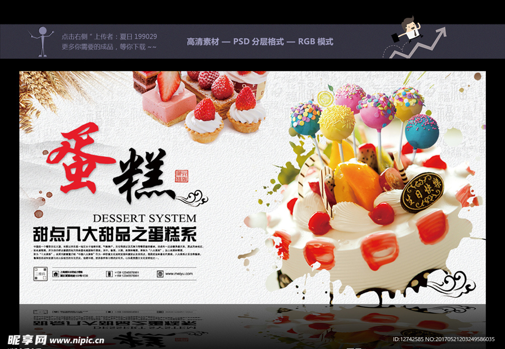 蛋糕banner 甜品广告