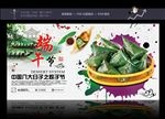 端午节banner 粽子广告